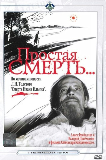 Poster de Filme Prostaya smert (1985)