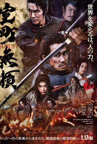 Poster 1 de Filme Muromachi Burai (2025)