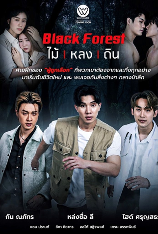 Poster 1 de Série Black Forest (2024)