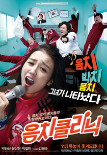 Love Clinique (Umchi Keulreonik)