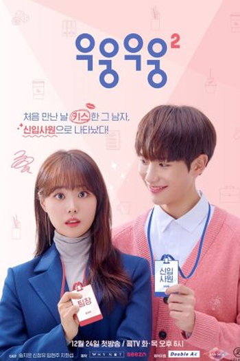 Poster de Série Wish Woosh 2 (2019)