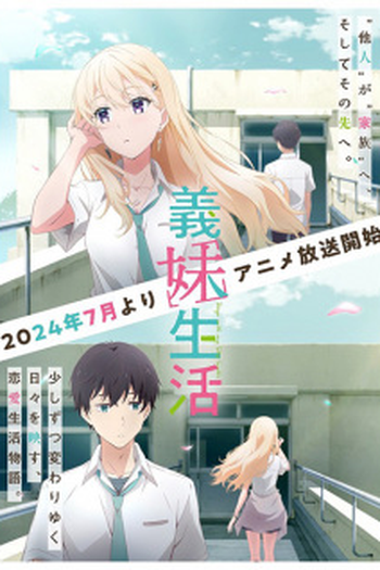 de Série Gimai Seikatsu (2024)