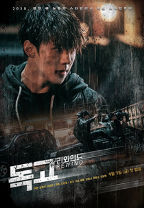 Dokgo Rewind (독고 리와인드)
