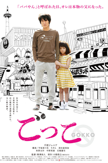 Poster de Filme Gokko (2018)