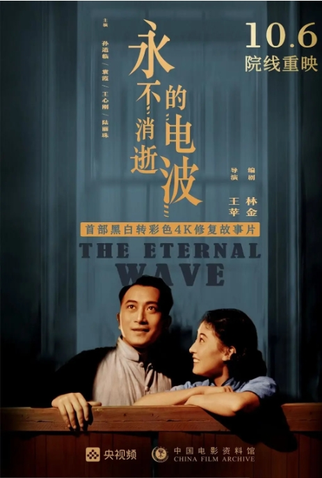 Poster 3 de Filme The Eternal Wave (1958)