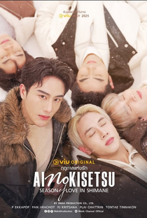 Ai no Kisetsu: Season of Love in Shimane - Poster / Capa / Cartaz - Oficial 2