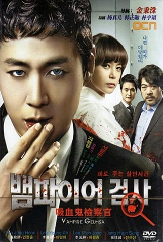 Poster 3 de Série Vampire Prosecutor (1ª Temporada) (2011)