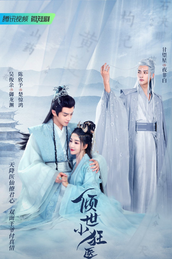 Poster de Série Qing Shi Xiao Kuang Yi (2023)