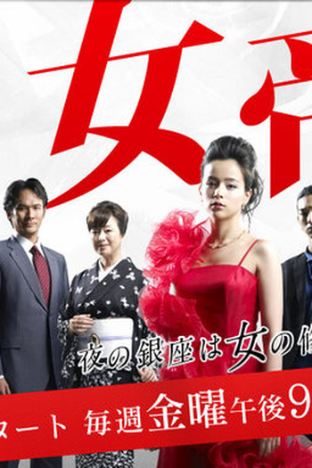 Poster de Série Jotei (2007)