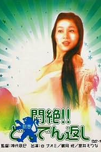 Poster de Filme Painful Bliss: Final Twist (1977)