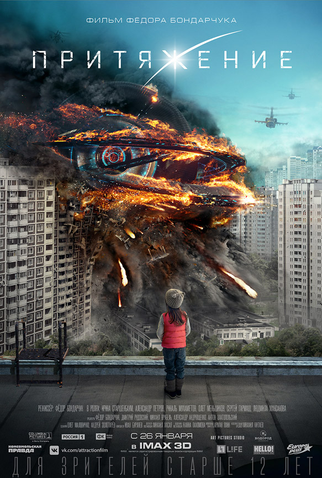 Poster 4 de Filme Attraction: A Guerra Está Próxima (2017)