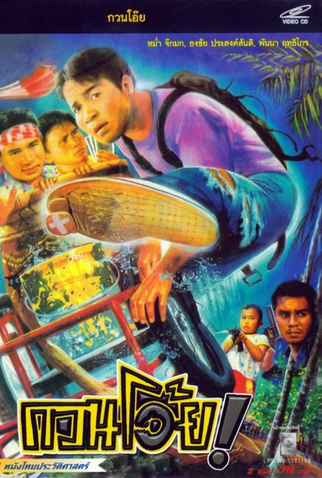 Poster 1 de Filme Fighting Fools (1993)
