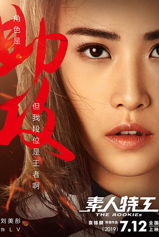 Poster 8 de Filme The Rookies (2019)