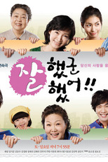 Good Job, Good Job  (잘했군 잘했어 )