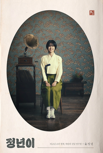 Jeongnyeon: The Star is Born - Poster / Capa / Cartaz - Oficial 10
