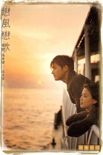  de Filme Love Wind Love Song (1999)