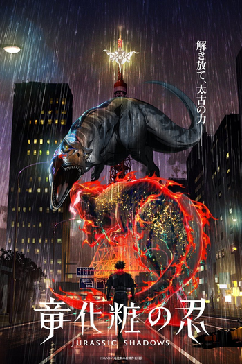 Poster de Série Ryuugeshou no Shinobi (2027)