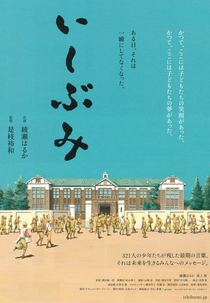 Ishibumi (い しぶ み)