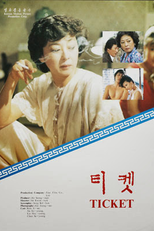 Ticket (티켓)