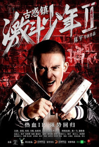 Poster 1 de Filme Fighting Kids 2 (2016)