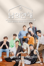 His Man (1ª Temporada) (남의 연애)
