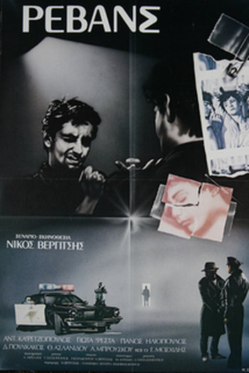Poster de Filme Revanche (1983)