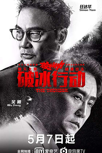  de Série The Thunder (2019)