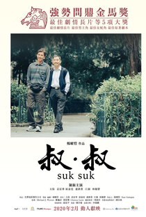 Suk Suk - Um Amor em Segredo - Poster / Capa / Cartaz - Oficial 2