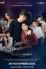 Loveless Society: EP. 0 Special Episode (Loveless Society เพราะรัก.....ออกแบบไม่ได้ EP. 0 Special Episode)
