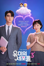 Yumi's Cells (3ª Temporada) (유미의 세포들 시즌3)
