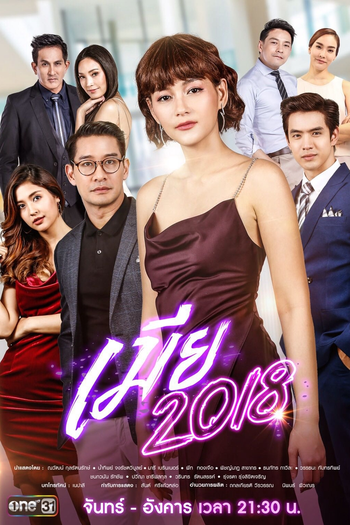  de Série Wife 2018 (2018)