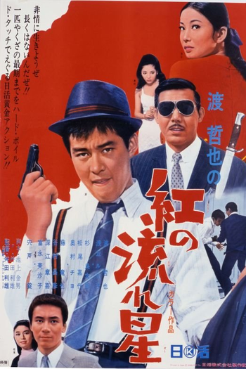 Poster de Filme Like a Shooting Star (1967)
