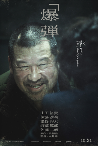 Poster 3 de Filme Bakudan (2025)