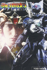 Cho ko senshi Changerion (Cho ko senshi Changerion)