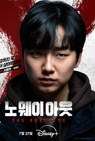 Poster 9 de Série No Way Out: The Roulette (2024)