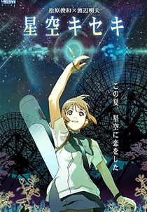 Hoshizora Kiseki (星空キセキ)