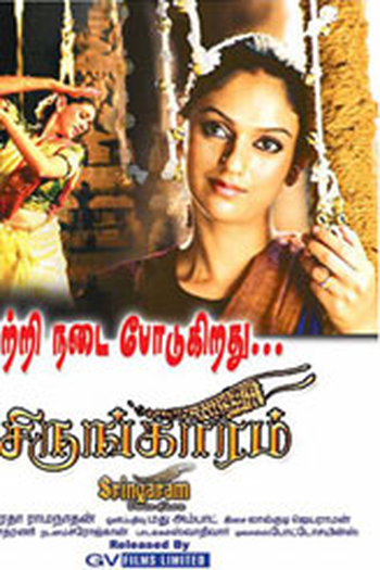 Poster de Filme Paixão (2007)