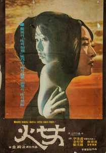 Mulher em Chamas (화녀)