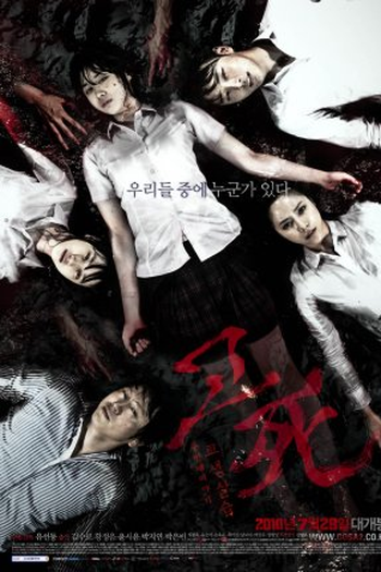  de Filme Death Bell 2: Bloody Camp (2010)