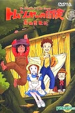 As Aventuras de Tom Sawyer (Tomu Sōyā no Bōken)