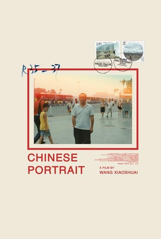 Poster 2 de Filme Retrato Chinês (2018)