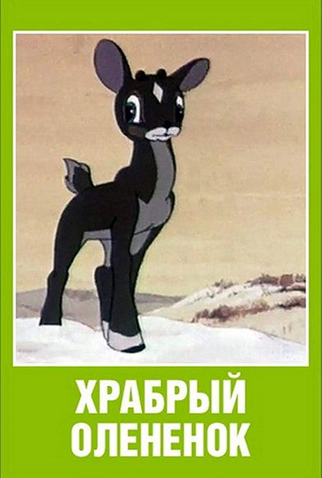 Poster 2 de Curta A Brave Little Deer (1957)