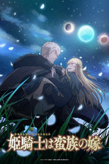 Himekishi wa Barbaroi no Yome (姫騎士は蛮族の嫁)