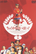 Garota Mágica Chinesa Paipai (Mahou Shoujo Chuuka na Paipai)