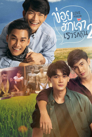 Poster 1 de Série Love Poison 2 (2021)