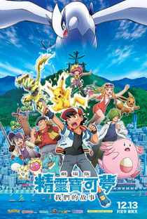Pokémon, O Filme 21: O Poder de Todos - Poster / Capa / Cartaz - Oficial 6