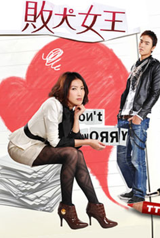 Poster 1 de Série My Queen  (2009)