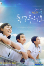 Drama Special Season 14: Dog Days of Summe (드라마 스페셜 2023: 폭염주의보)