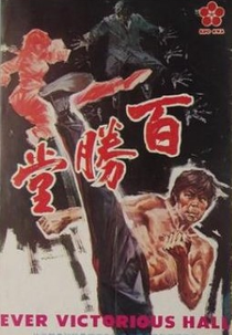 Ever Victorious Hall (Bai sheng tang)