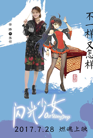 Poster 7 de Filme Nossos Dias Brilhantes (2017)